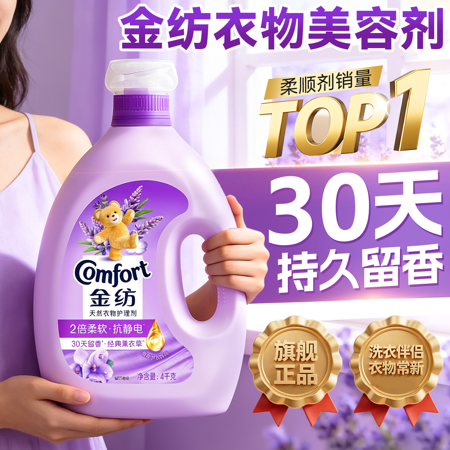 金纺柔顺剂衣物持久留香水正品官方旗舰店柔软防静电非洗衣液喷雾