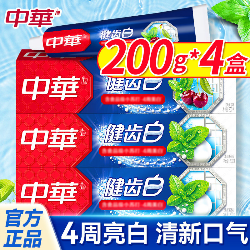 中华健齿白牙膏去黄去口臭含氟清新口气实惠家庭装旗舰官方正品牌