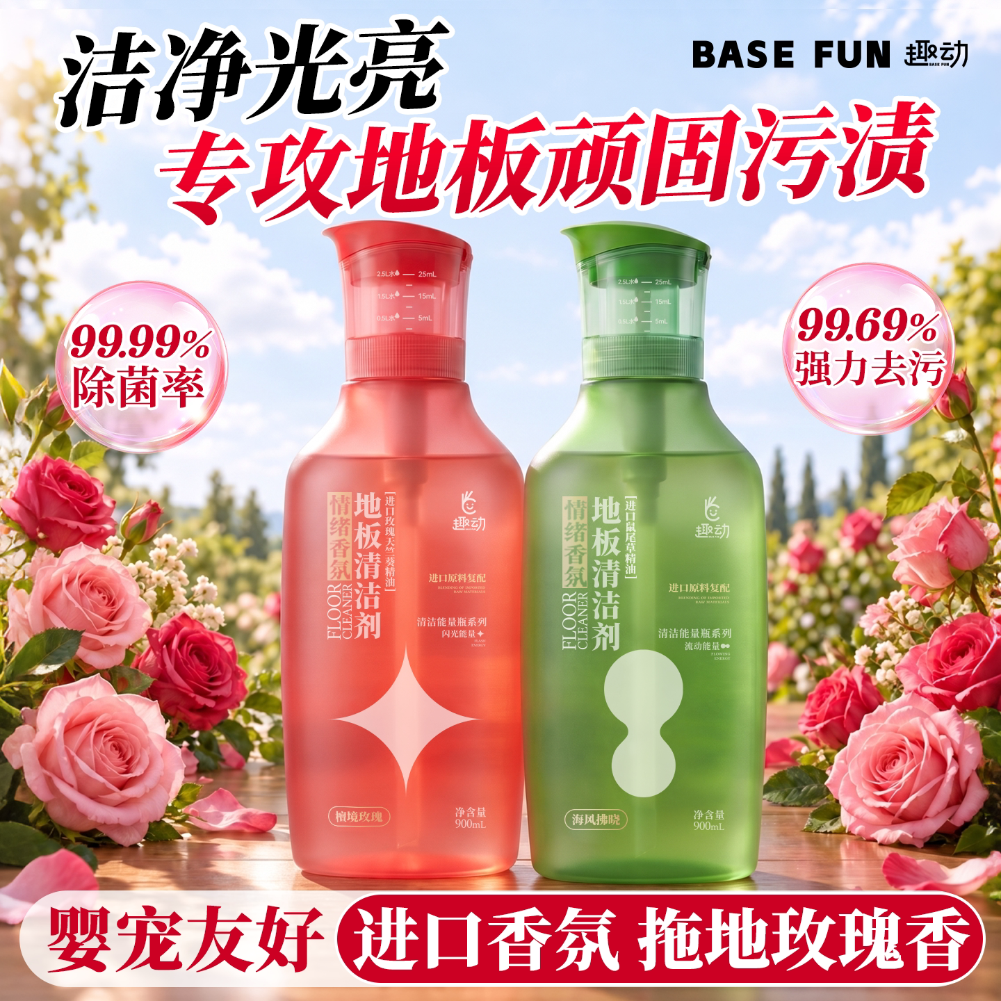 【速干光亮】地板清洁剂900ml