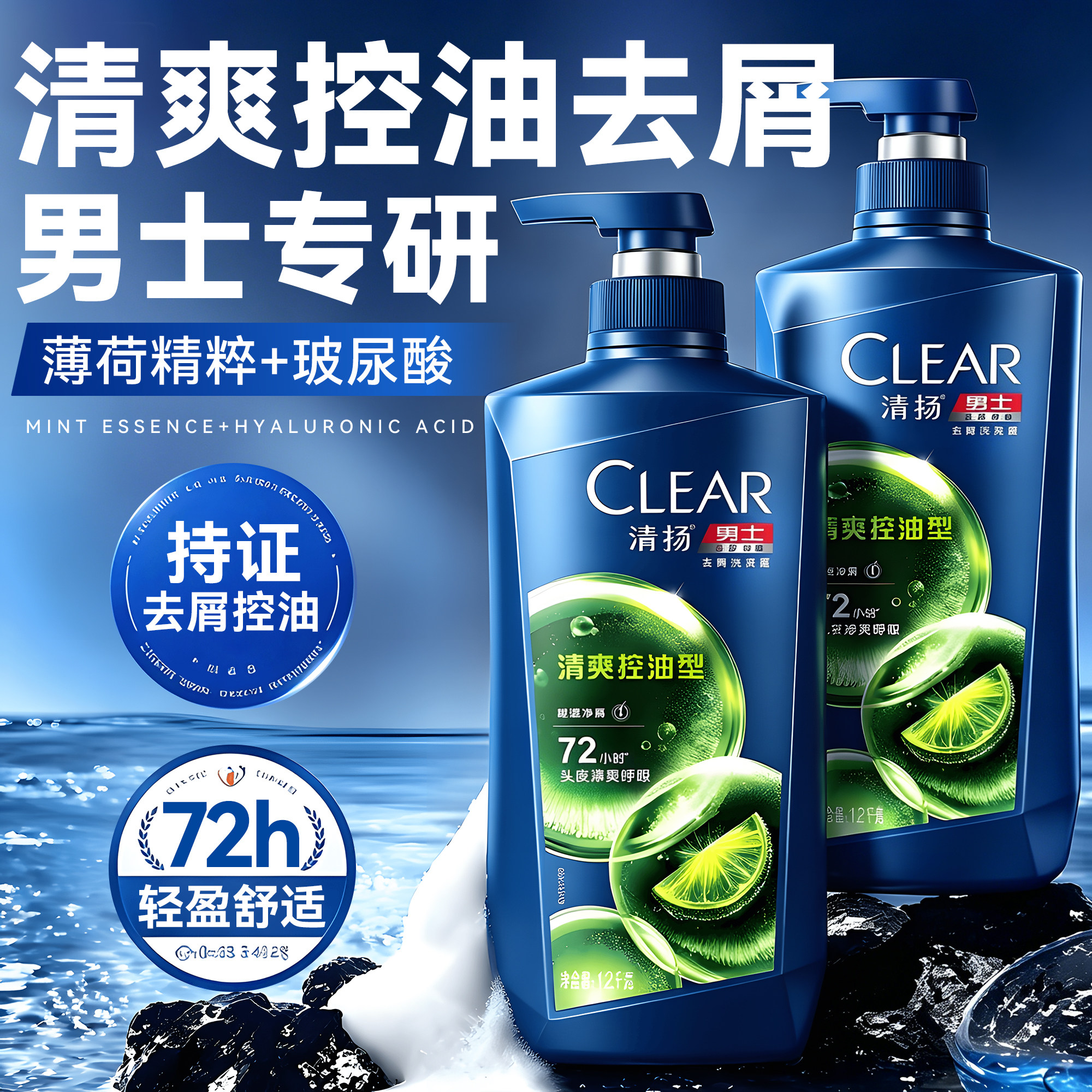 清扬洗发水去屑止痒蓬松控油72小时清爽持久留香官方正品旗舰店