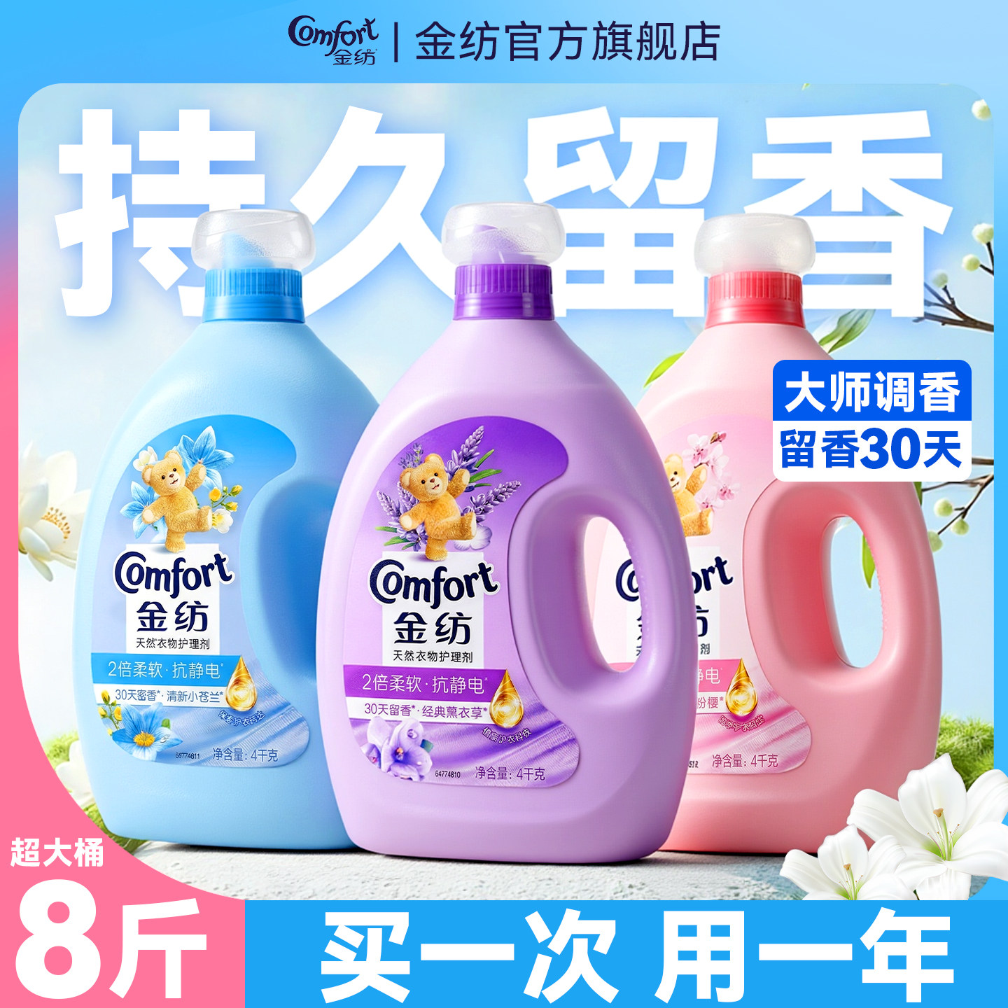 金纺柔顺剂衣物持久留香水正品官方旗舰店柔软防静电非洗衣液喷雾