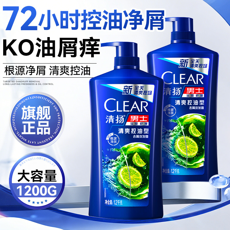 清扬去屑洗发水控油蓬松洗头膏去油止痒正品官方旗舰店家庭囤货装