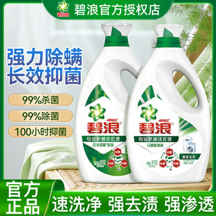碧浪洗衣液学生宿舍小瓶除菌螨正品官方旗舰店家庭用2025热卖手洗