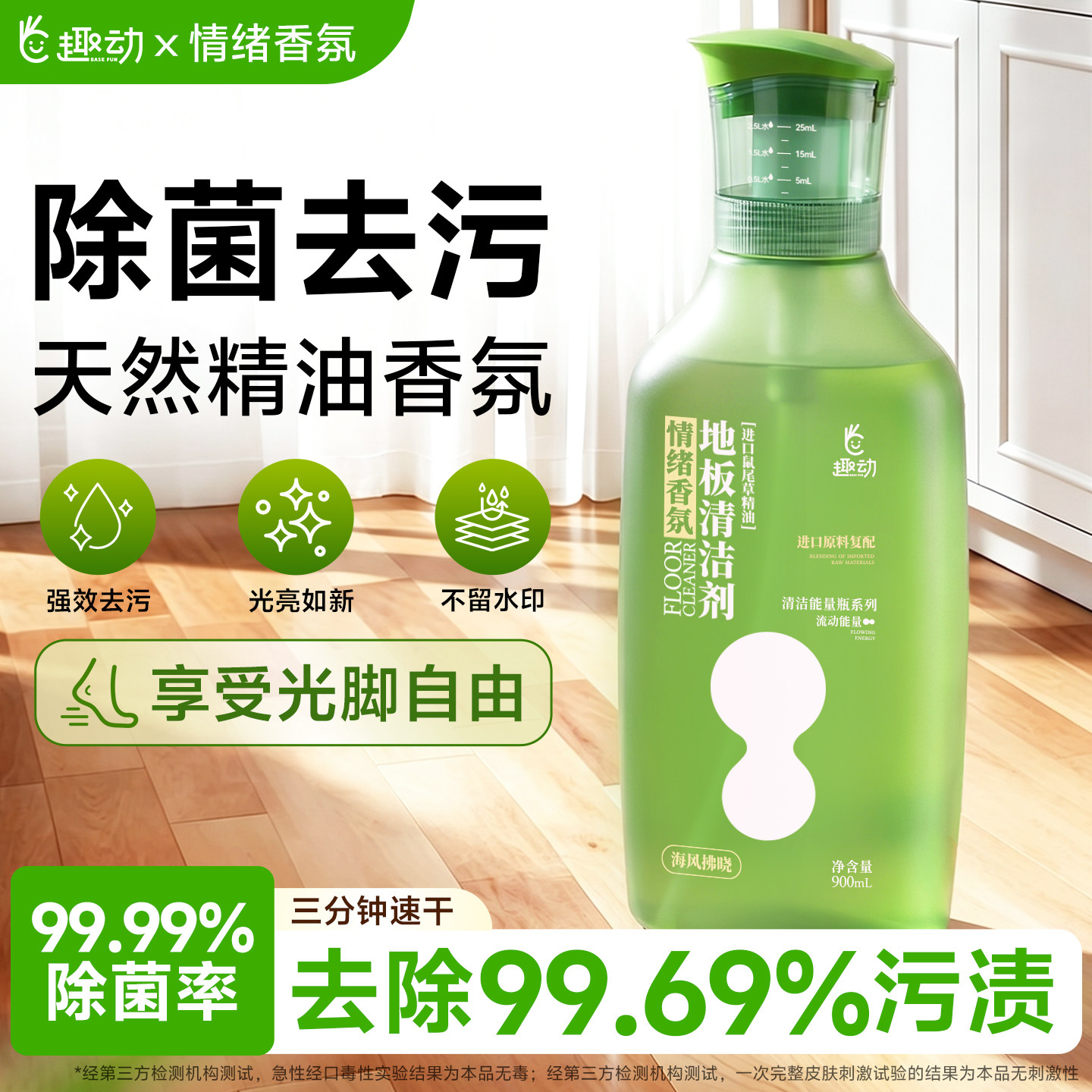 【留香+杀菌】地板专用清洁剂