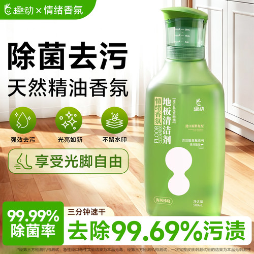 【留香+杀菌】地板专用清洁剂