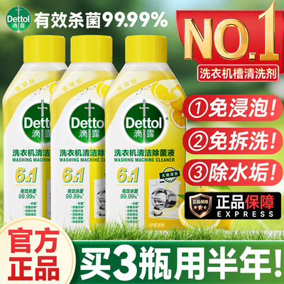 【滴露】洗衣机清洁剂免浸泡正品