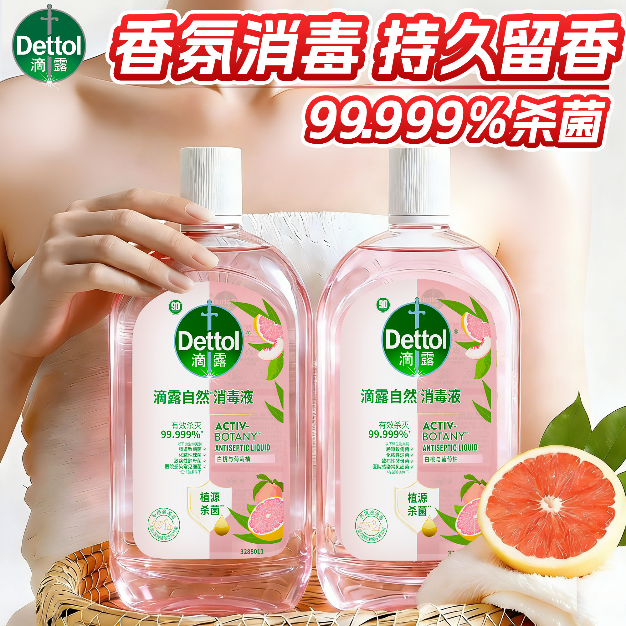 滴露衣物消毒液洗衣专用持久留香官方正品家用杀菌除螨非洗衣液