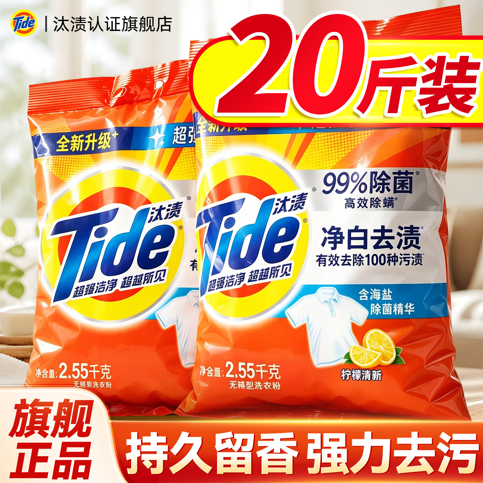 洗衣粉10斤装汰渍官方旗舰正品20
