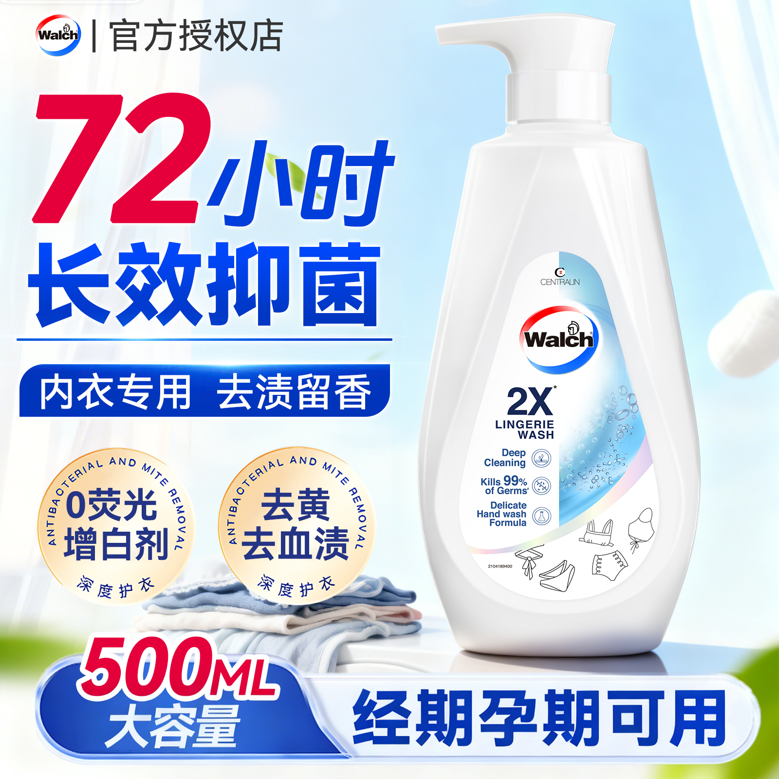 【72小时抑菌】威露士内衣净正品