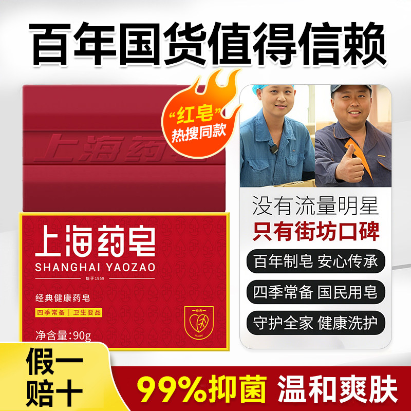 【中华老字号】上海药皂抑菌