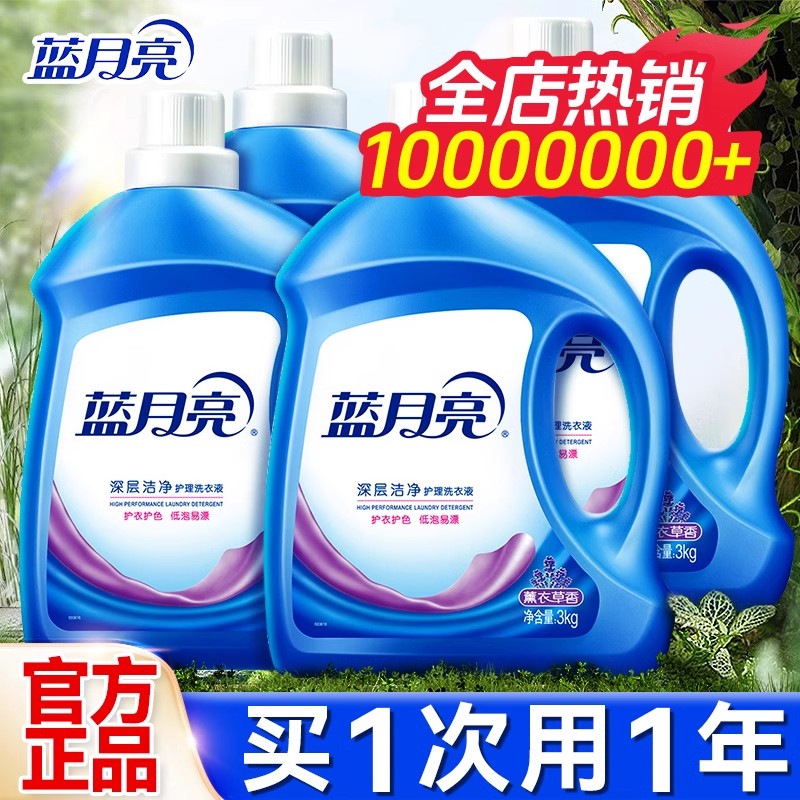 蓝月亮洗衣液整年量家用实惠装