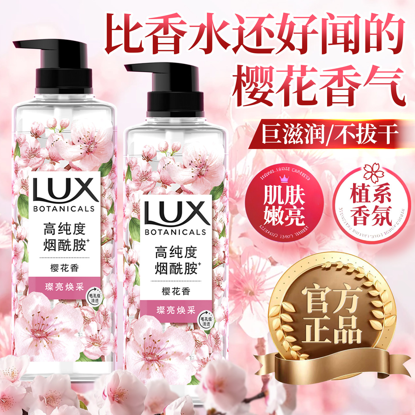 亮肤必选!力士高纯烟酰胺沐浴露