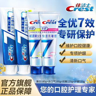 佳洁士牙膏专研全优七效清新口气成人男女士通用正品牌官方旗舰店