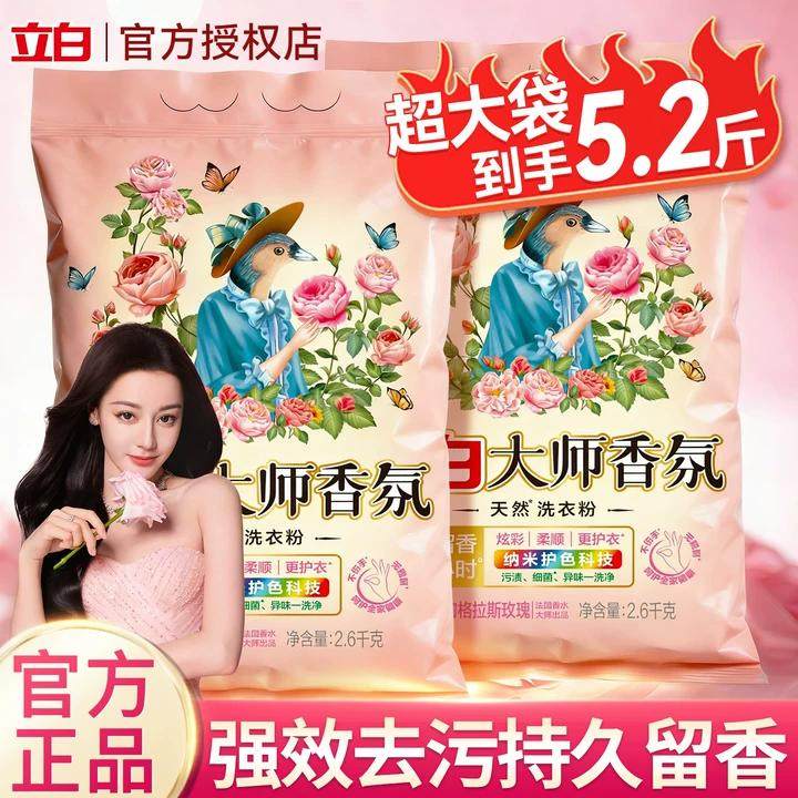 立白洗衣粉官方旗舰店正品批发大师香氛持久留香强力去污去渍家用,洗护清洁剂/卫生巾/纸/香薰,洗衣粉/爆炸盐/活氧泡洗粉,淘宝优惠券,粉丝福利购,淘宝优惠卷
