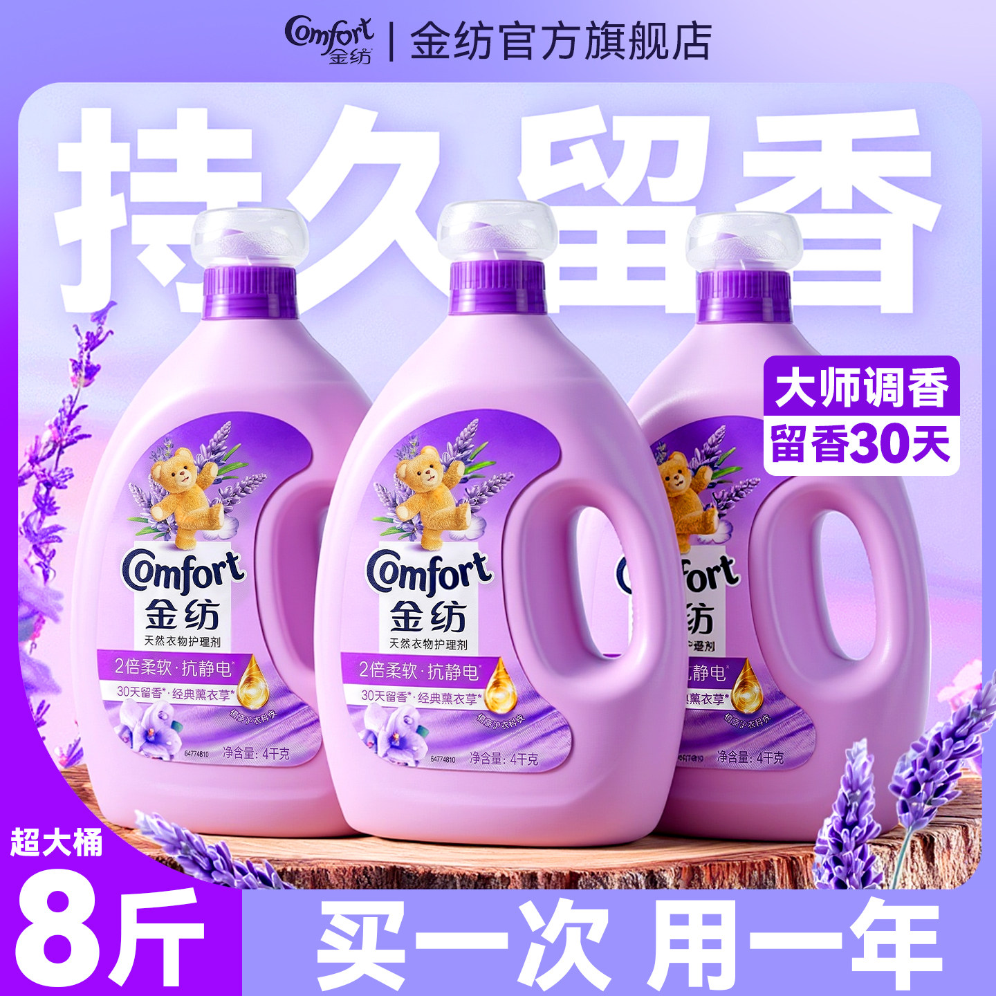 金纺柔顺剂正品官方旗舰店衣物持久留香氛整箱批发防静电非洗衣液