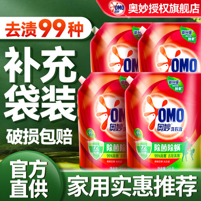 【实惠袋装】奥妙除菌除螨洗衣液