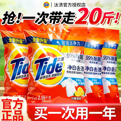 汰渍洗衣粉10斤装官方旗舰店正品持久留香强力去污家用实惠囤货装
