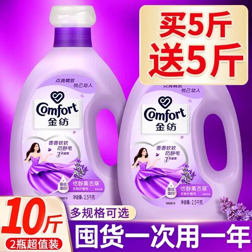 金纺洗衣液衣服柔顺剂持久留香72小时香水
