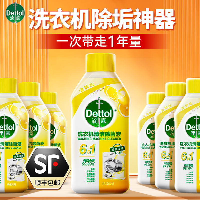 滴露洗衣机清洗剂清洁剂强力除垢杀菌家用滚筒活力消毒免浸泡神器