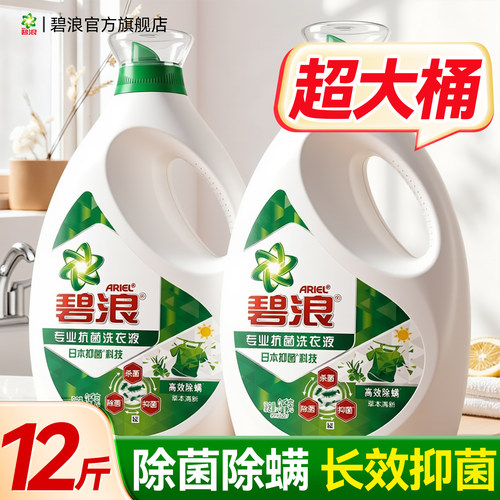 【除菌除螨】碧浪持久留香洗衣液