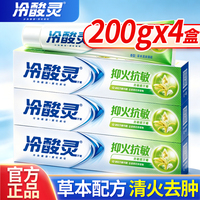 冷酸灵牙膏正品官方旗舰店抗敏感小样旅行装去口臭除异味口气清新