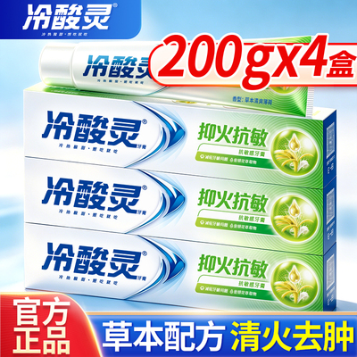 冷酸灵牙膏正品官方旗舰店抗敏感小样旅行装去口臭除异味口气清新