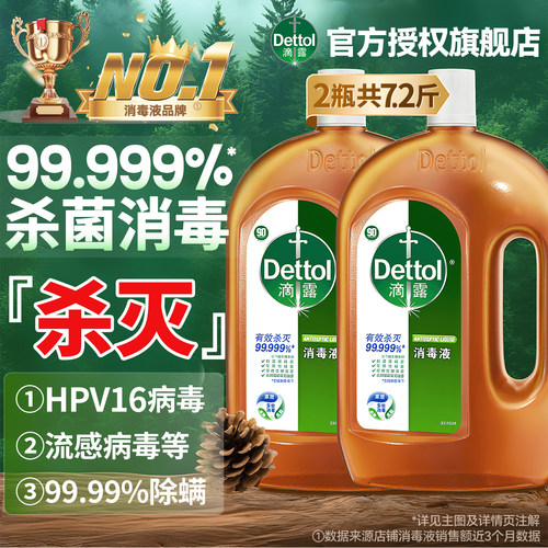 滴露消毒液有效杀菌家用实惠装