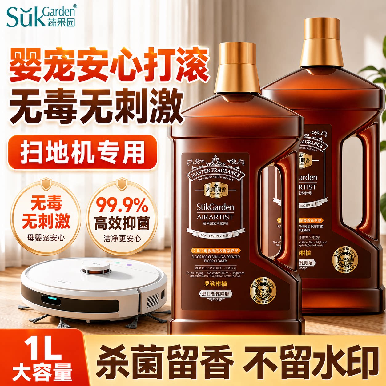 蔬果园地板清洁剂拖地持久留香