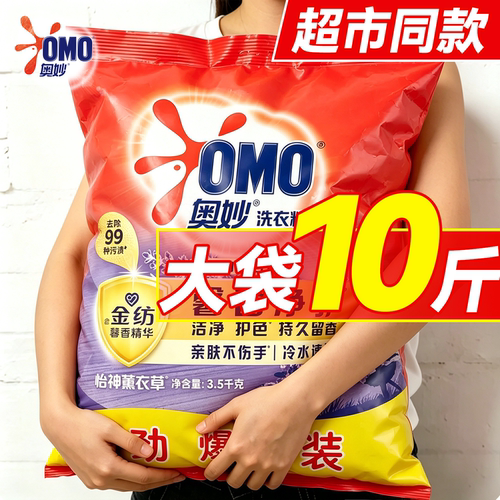 家用洗衣粉10斤装丨奥妙官方正品