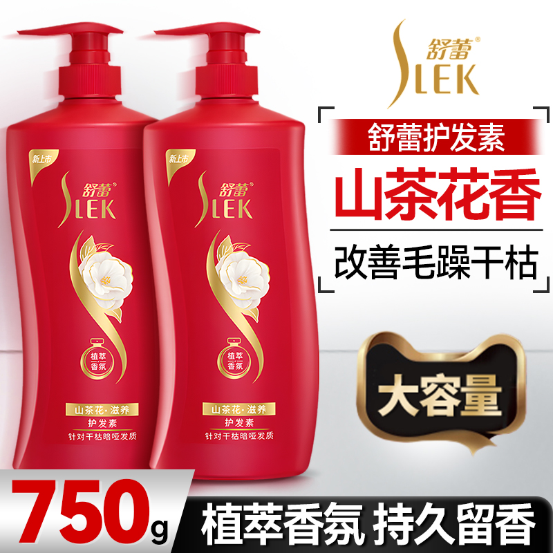 舒蕾护发素改善干枯毛躁柔顺丝滑滋润山茶花香官方正品牌旗舰店