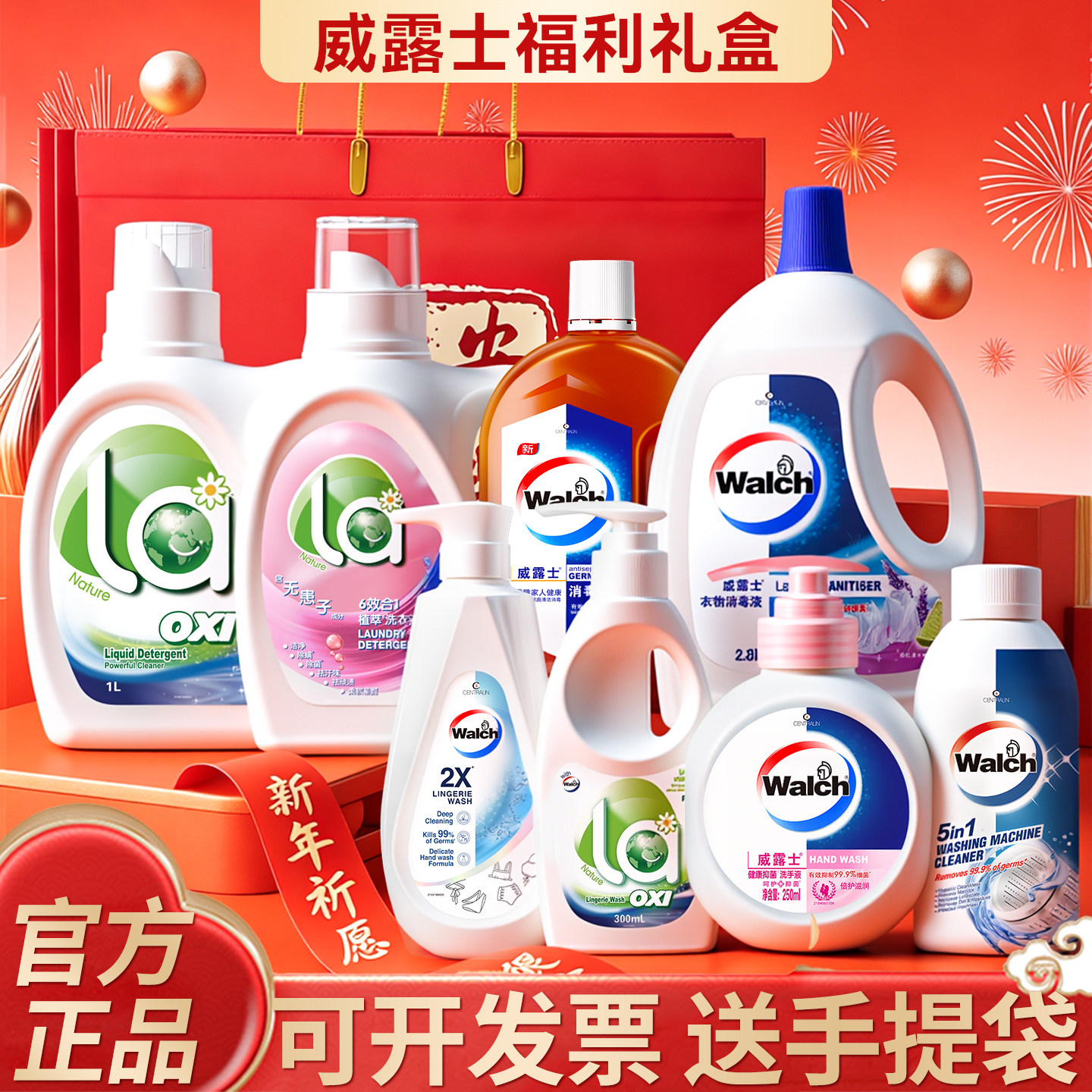 【威露士套装礼盒】品牌官方正品