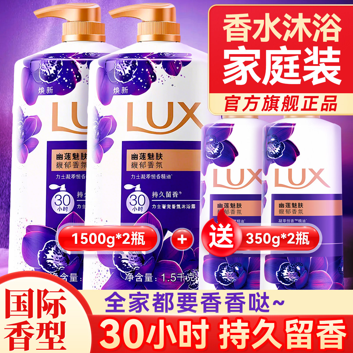 力士沐浴露液持久留香水30小时男女士成人套装品牌正品官方旗舰店