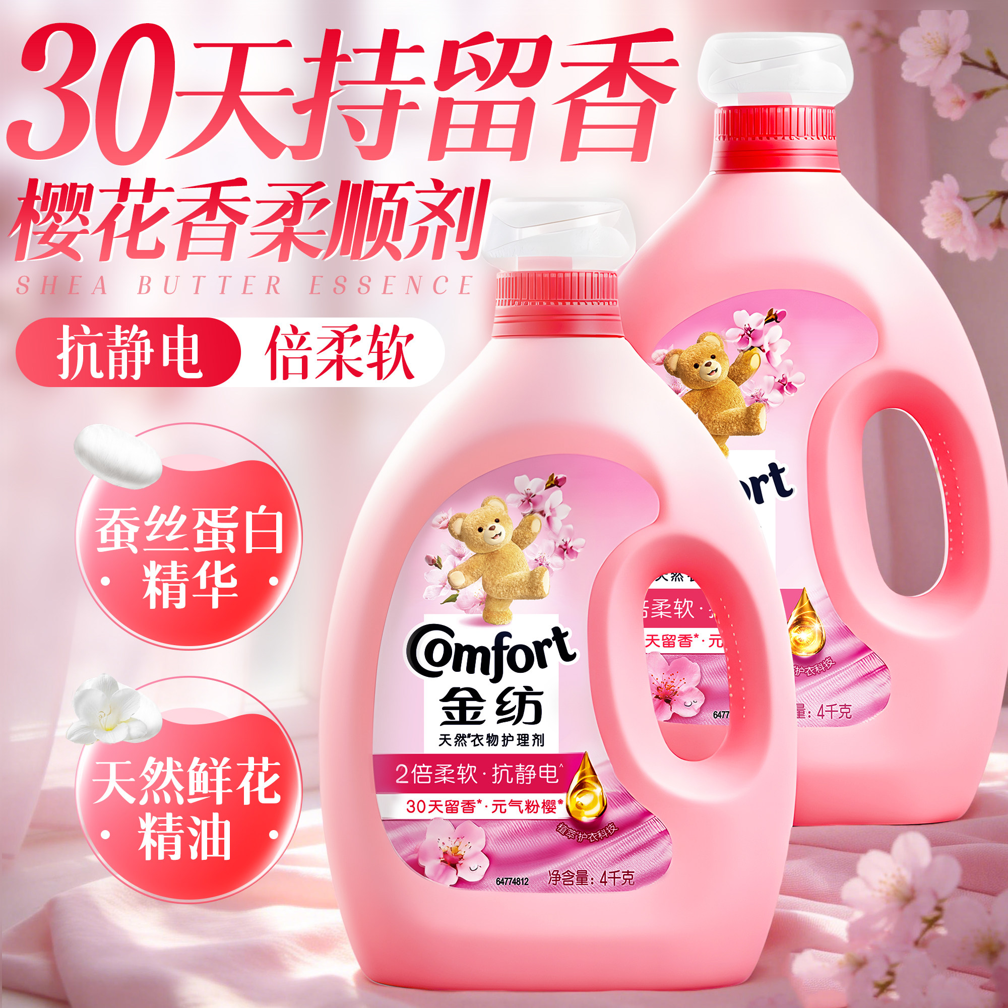 金纺柔顺剂衣物持久留香72小时香水官方旗舰店正品洗衣服洗衣液