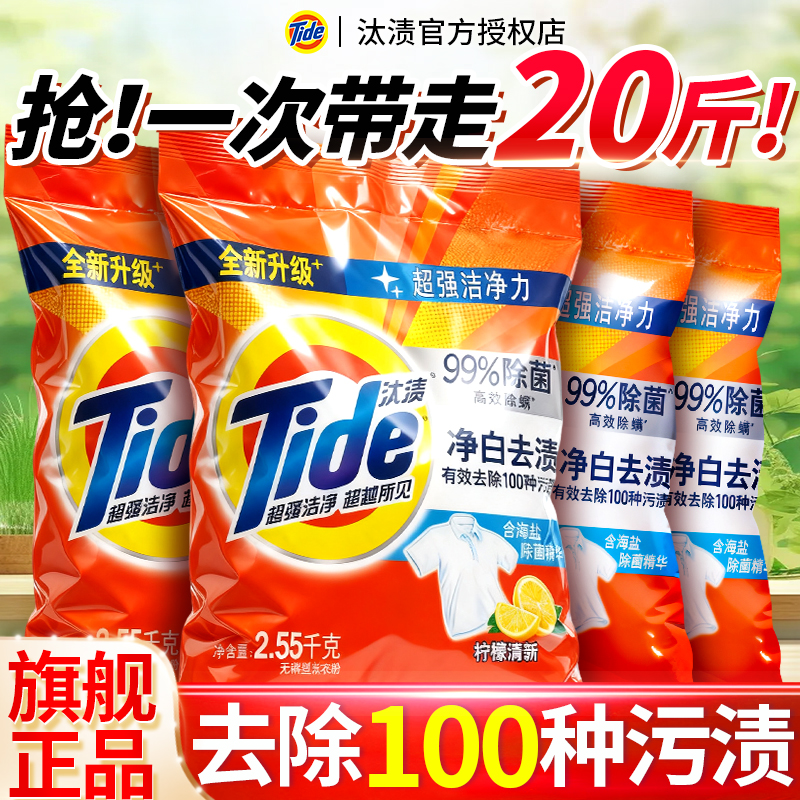 【洗衣粉10斤装】汰渍官方正品