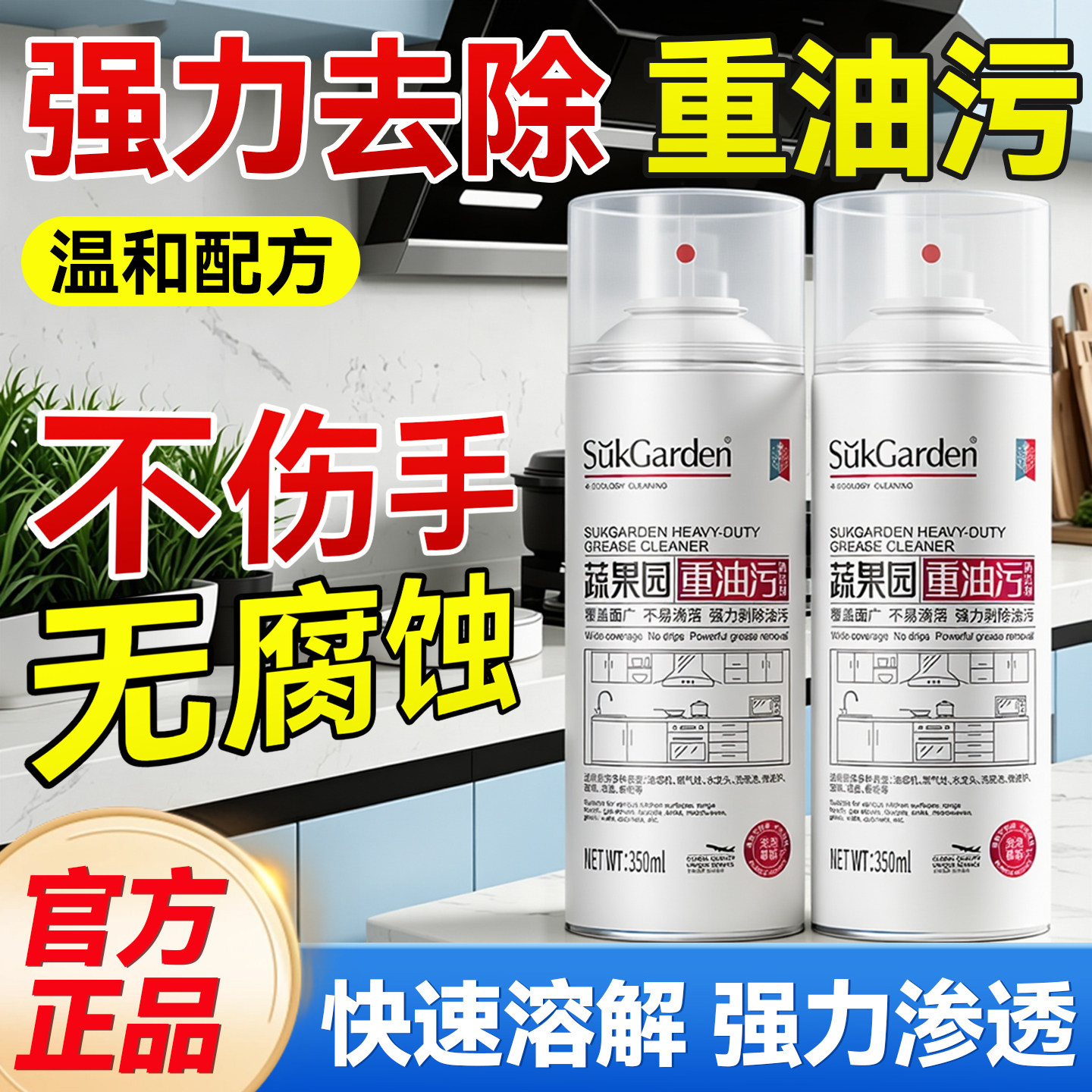 【重油污专用】厨房油污净清洁剂