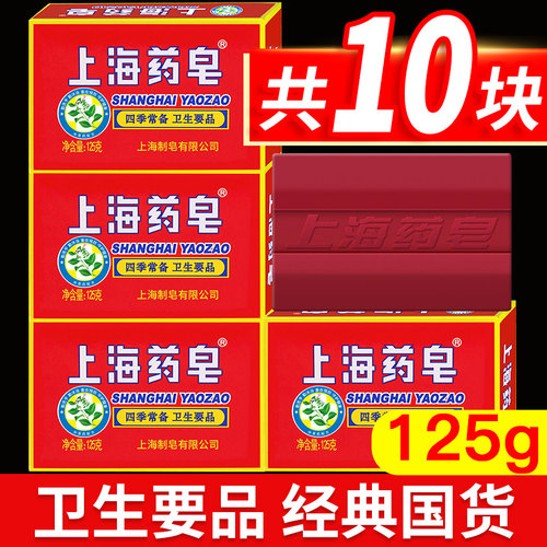 上海药皂新配方125g红色香皂