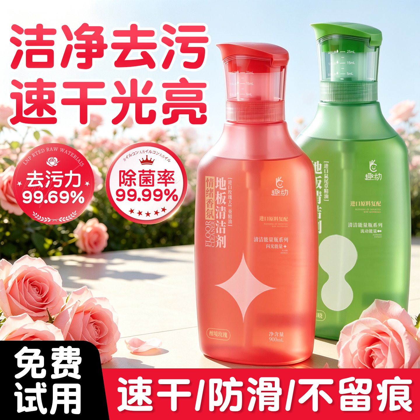 【速干光亮】瓷砖木地板清洁剂