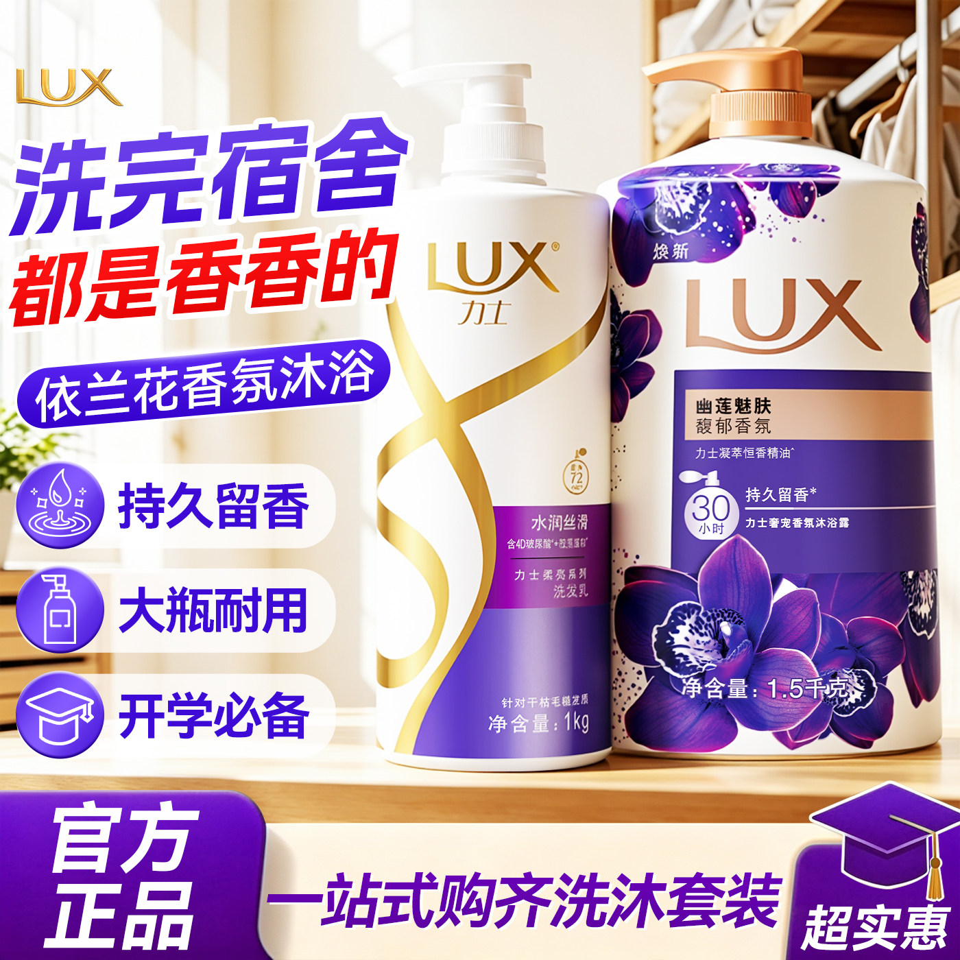 开学换新！宿舍必备洗护套装正品