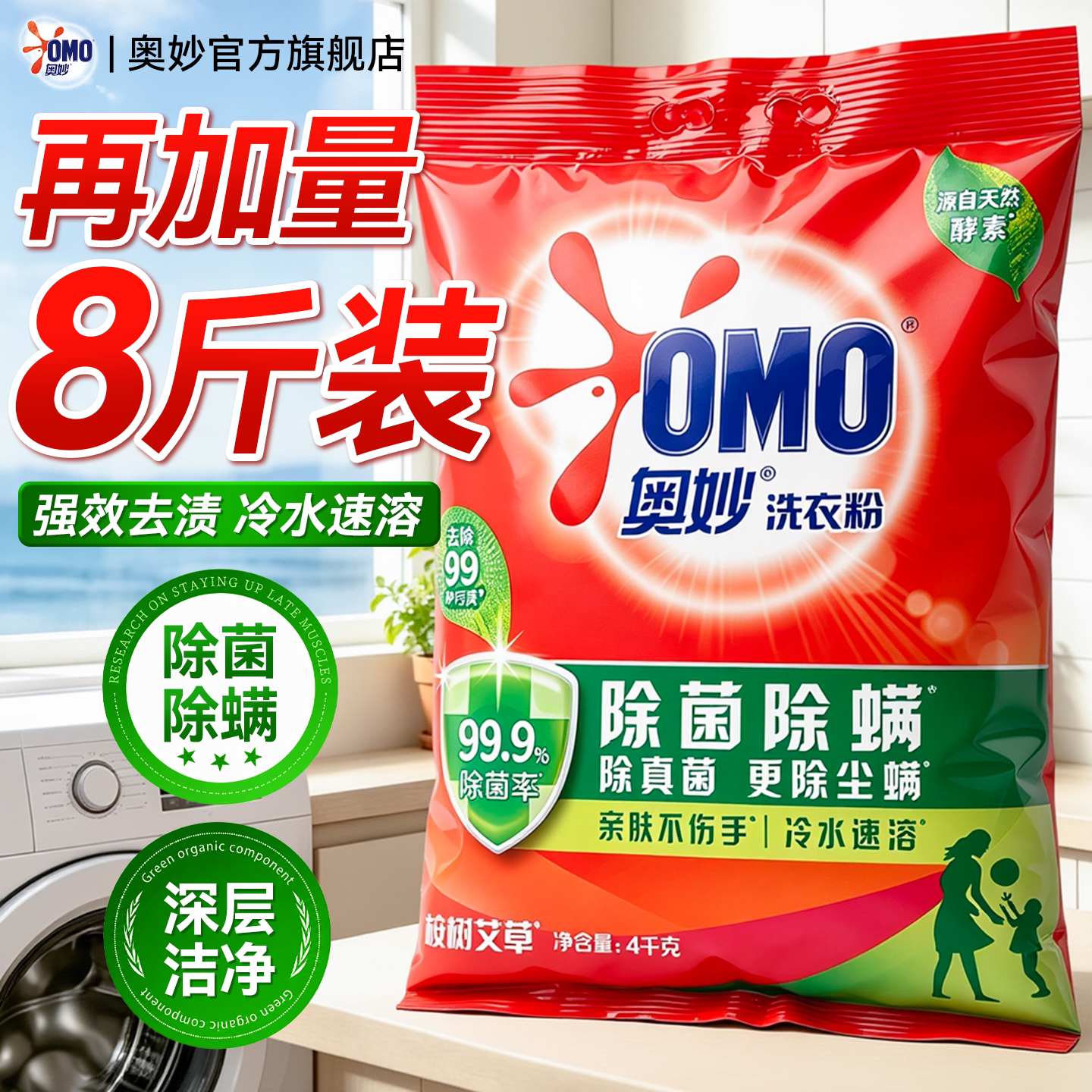 加量超大袋！！奥妙洗衣粉家用