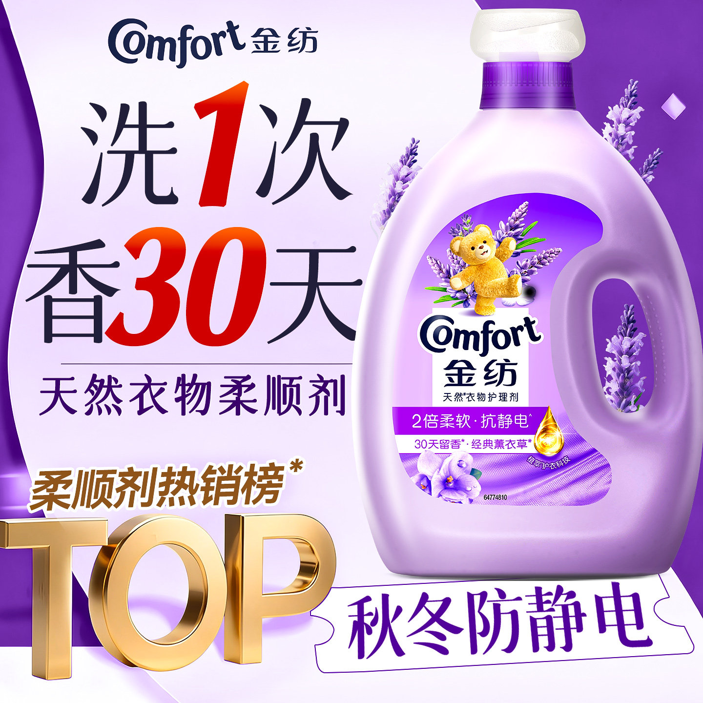 金纺柔顺剂官方旗舰店正品除静电持久留香水洗衣机补充装72小时