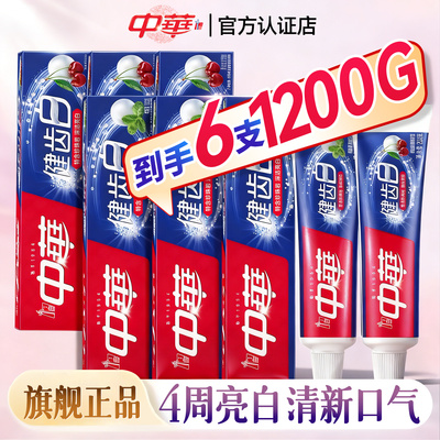 【家庭囤货装】小苏打健齿白牙膏