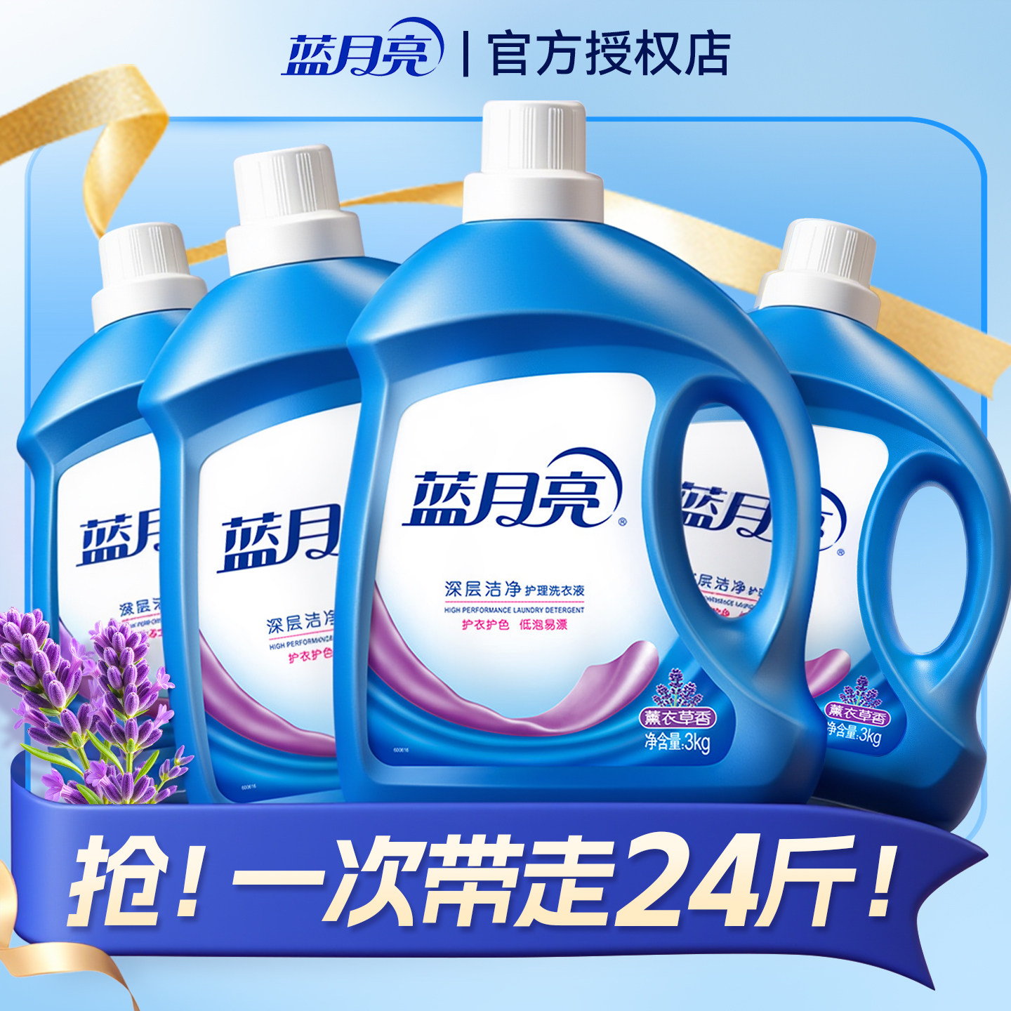 【3kg*4瓶】蓝月亮洗衣液24斤