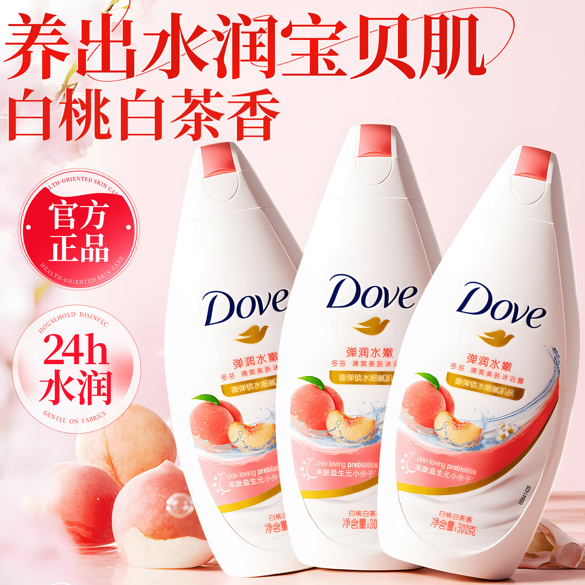 多芬沐浴露乳秋冬滋润小样旅行装男女通用持久留香正品官方旗舰店