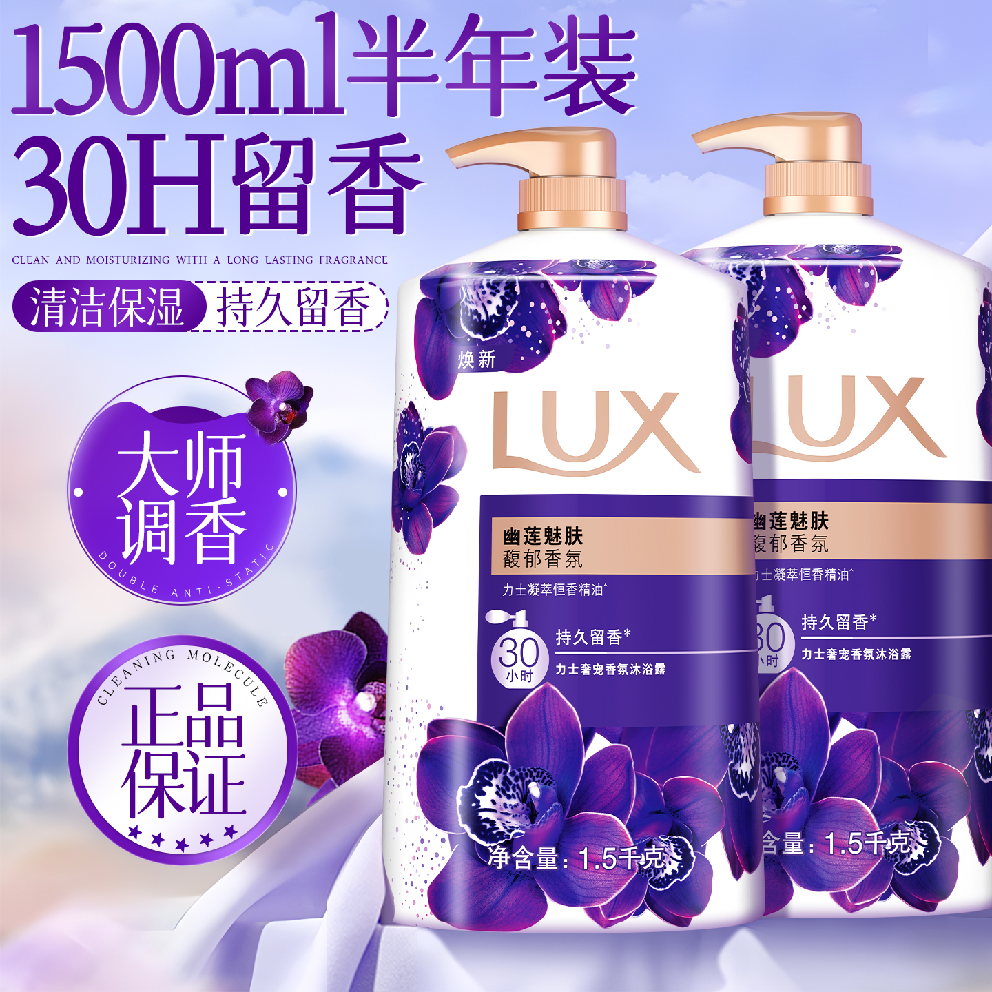 【家庭必备】力士幽莲魅肤沐浴露