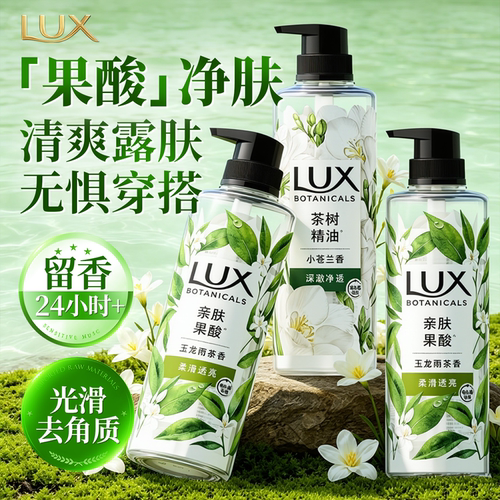 LUX果酸沐浴露净肤去鸡皮不暗沉