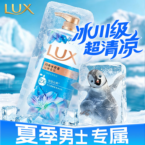 【男士专用】力士薄荷清凉沐浴露