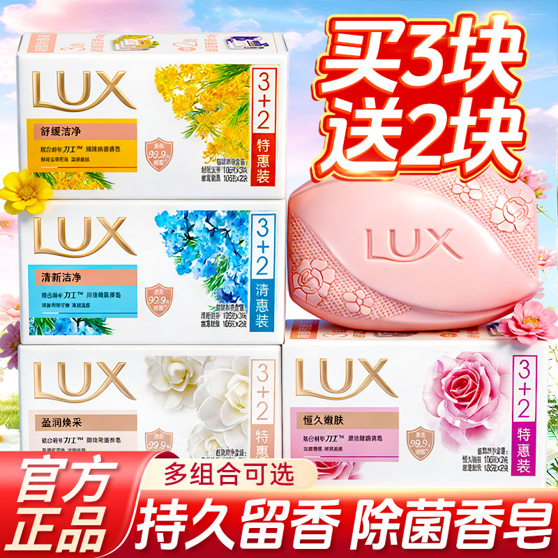 力士香皂家庭实惠装男女士沐浴持久留香洗手肥皂正品牌官方旗舰店