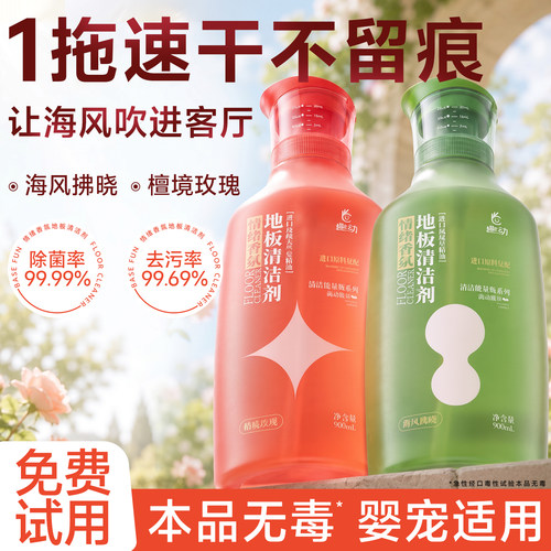 【速干不留水印】地板清洁剂