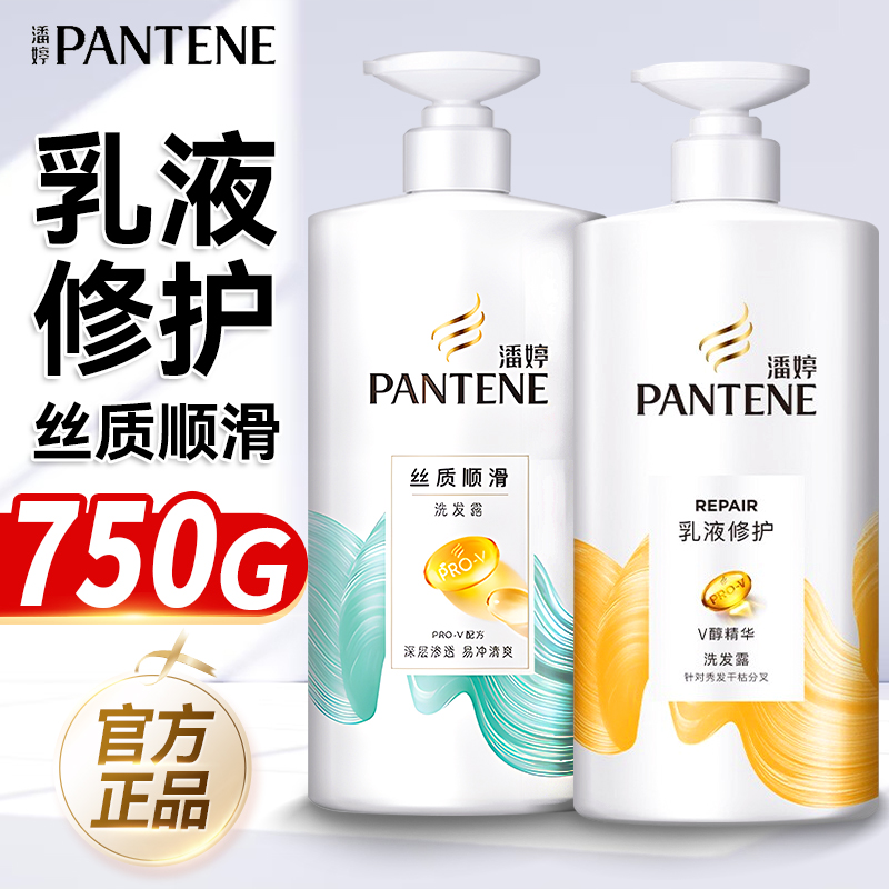 750g丨潘婷大容量洗发水抚平毛躁