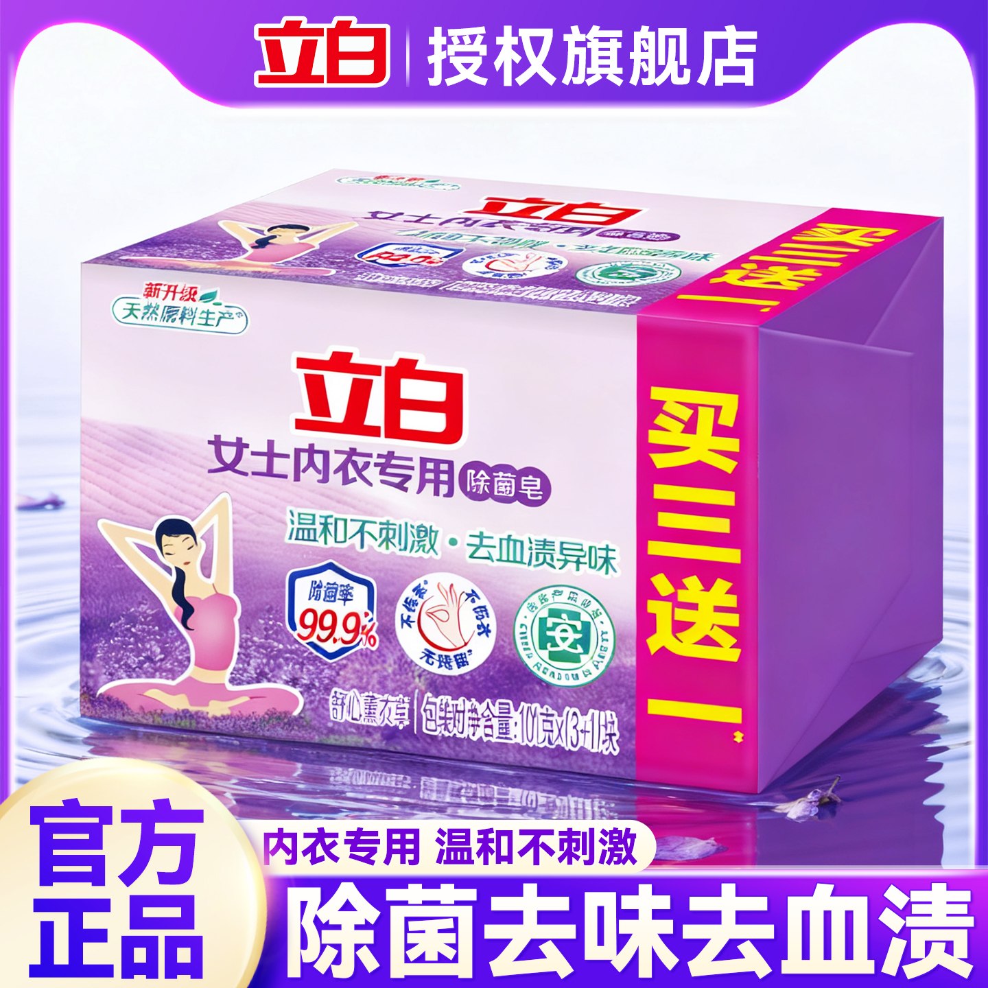 立白内衣皂女士内裤专用皂家用去味椰油男士洗衣透明肥皂官方正品